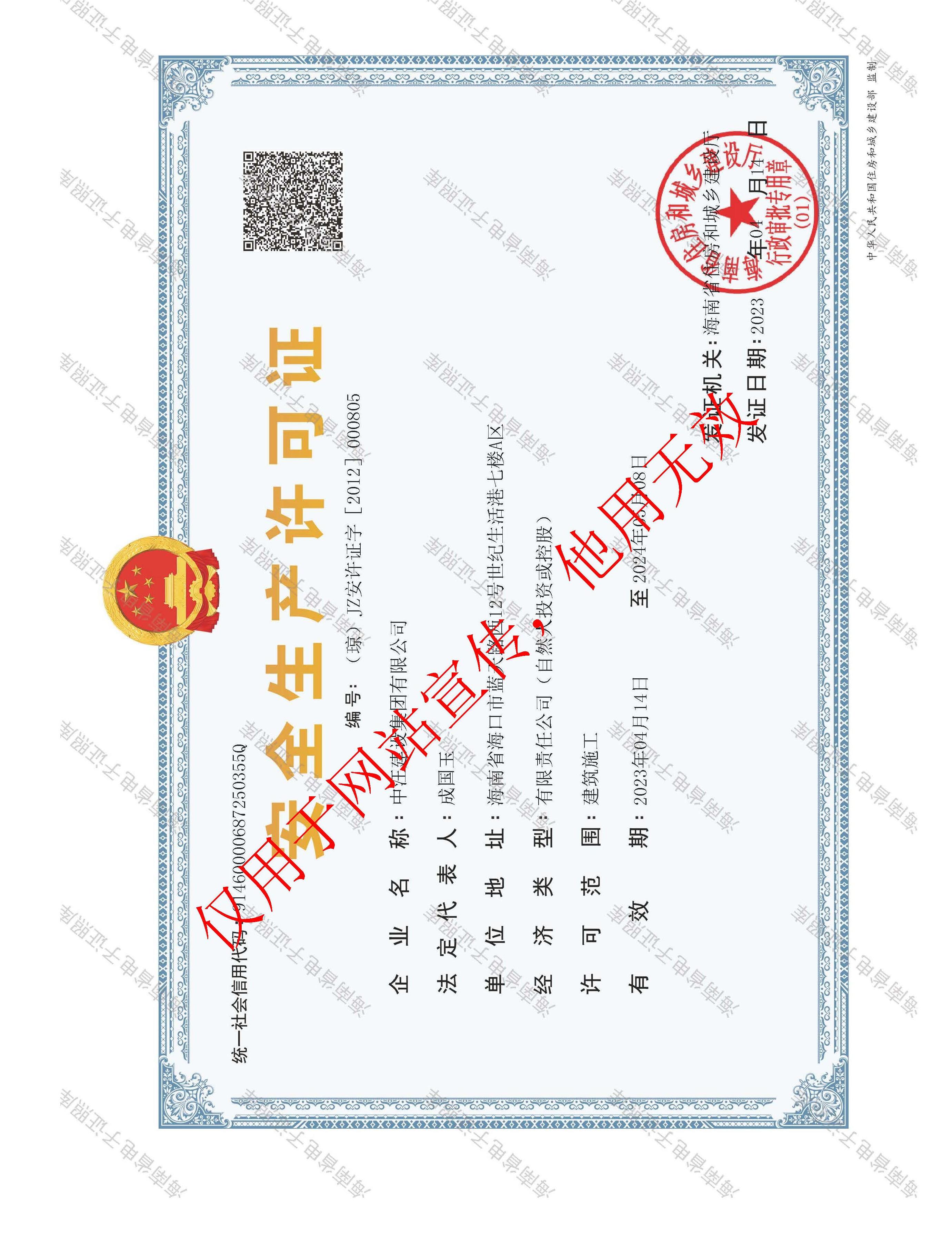 企业资质5.jpg