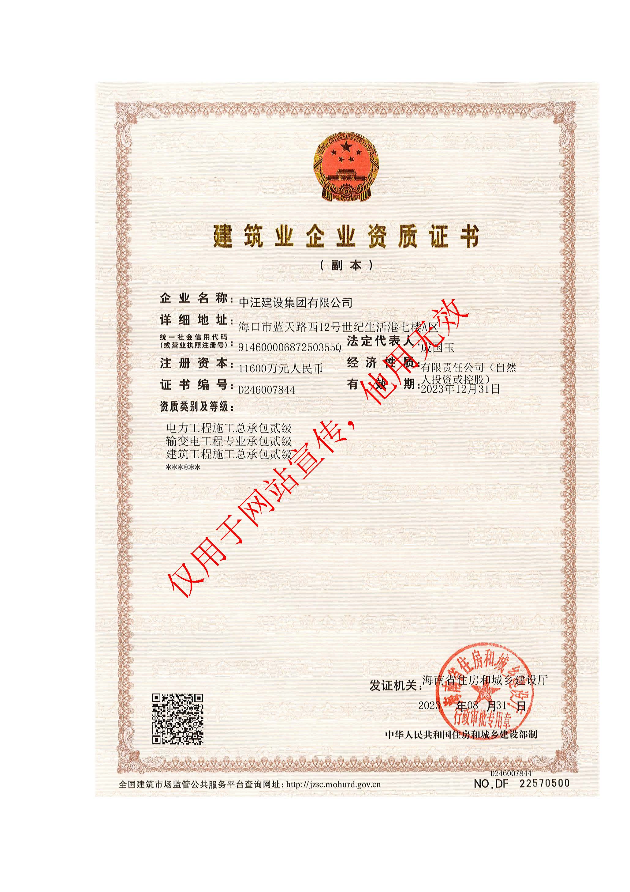 企业资质2.jpg