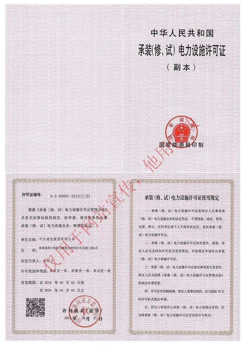 承装（修\试）电力设施许可证