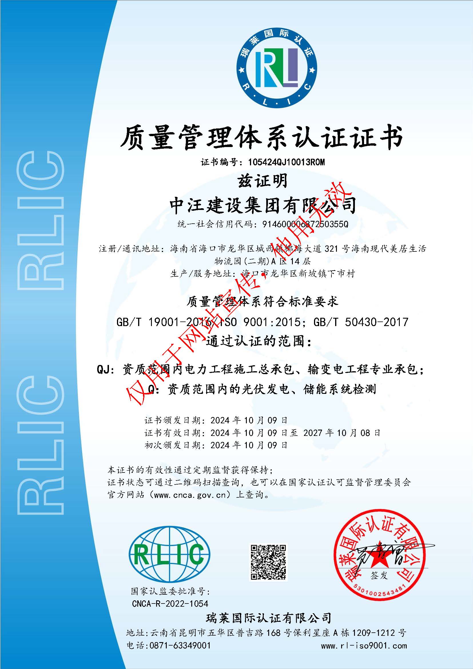 质量管理体系认证证书